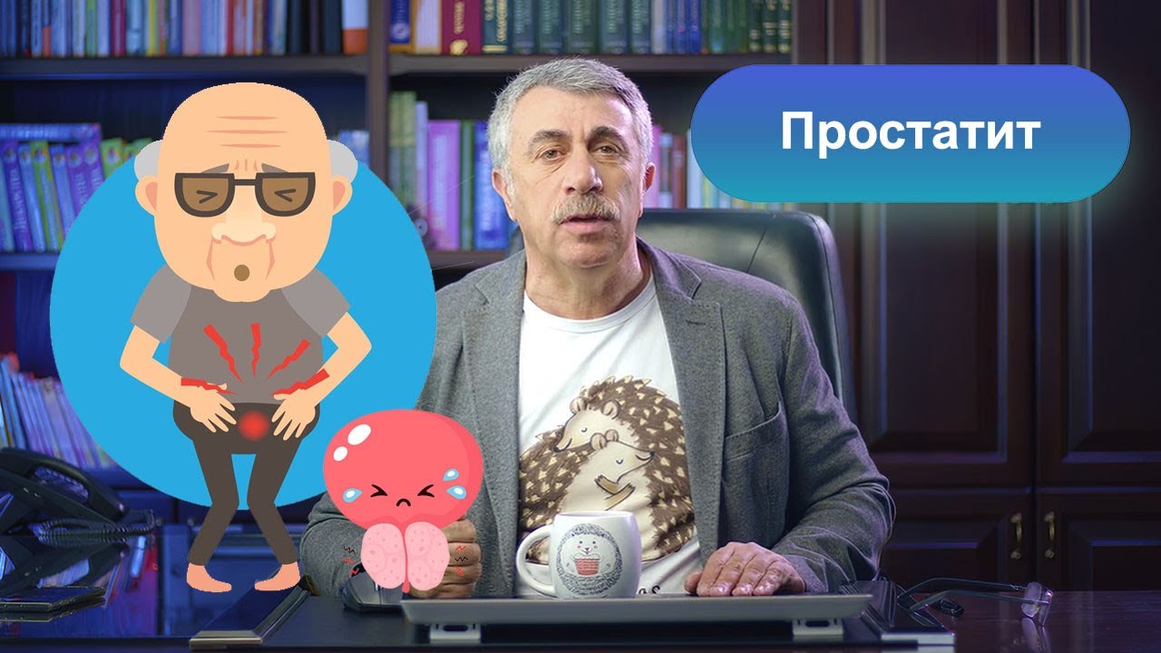 Управление хроническим простатитом: комплексный подход к лечению и профилактике - 2